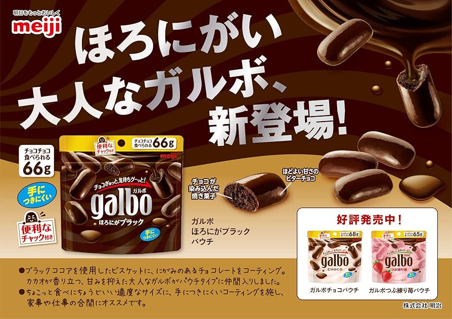 ガルボ galbo ほろにがブラック choco meiji チョコレート98個 Meiji Galbo Choco chocolate Pouch 59g Made in JAPAN Limted